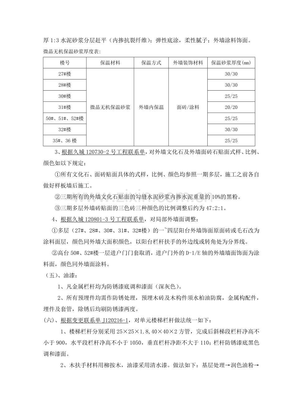 东南华府三期多层建筑装饰装修工程监理交底.docx_第3页