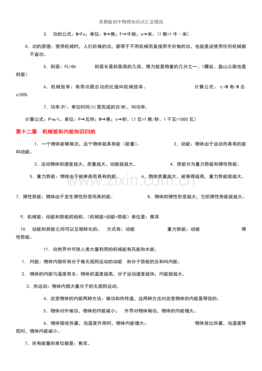 苏教版初中物理知识点汇总情况.doc_第2页