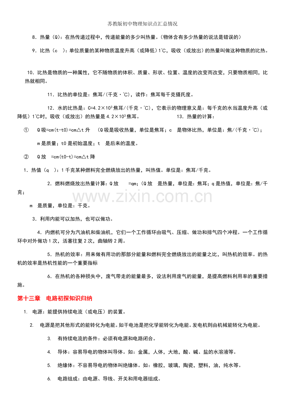 苏教版初中物理知识点汇总情况.doc_第3页