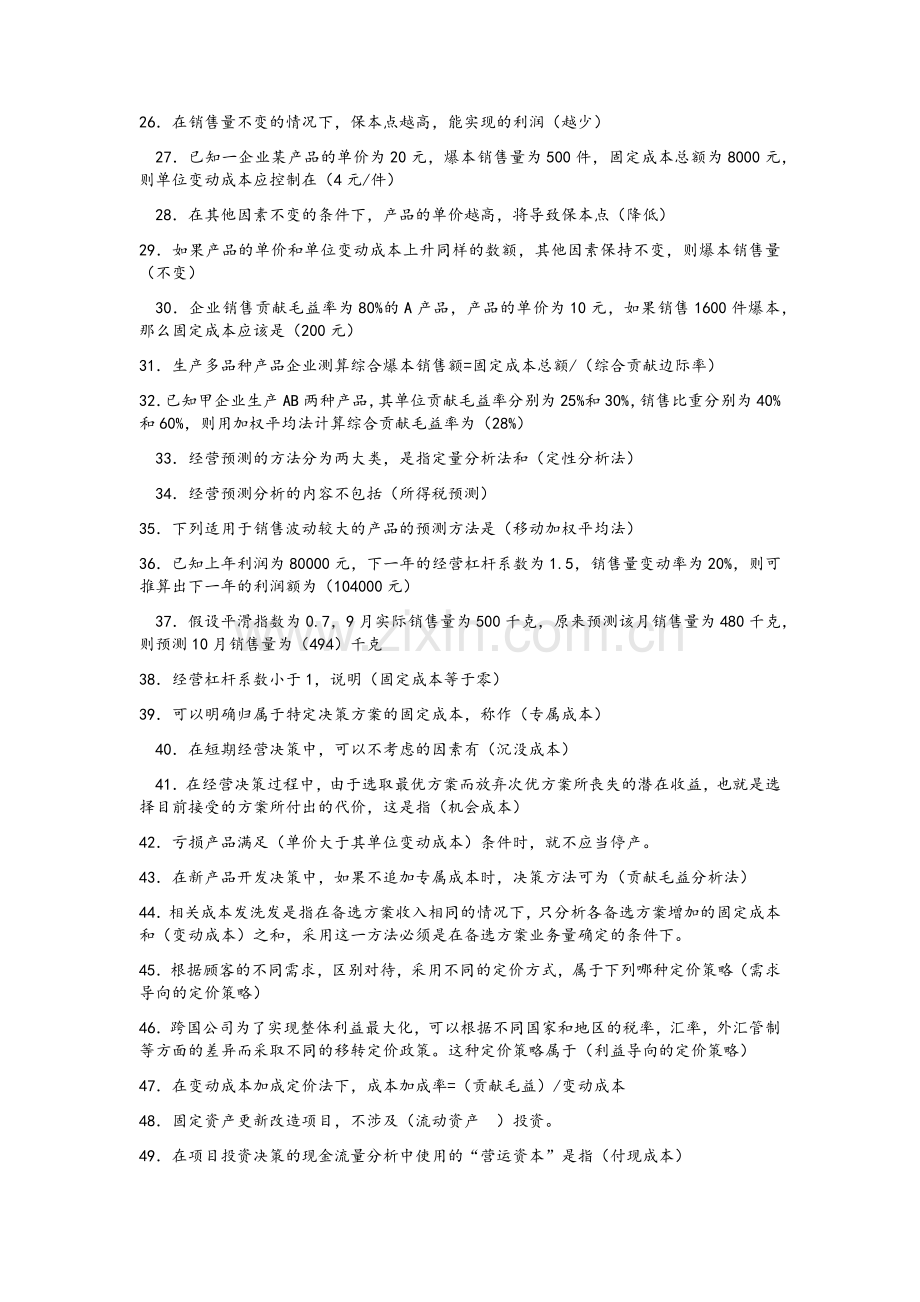 管理会计复习题.doc_第2页