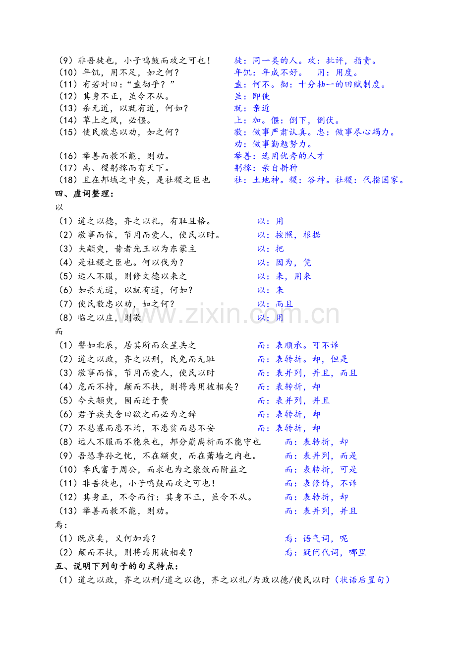 论语选读：为政以德(重点版).doc_第3页