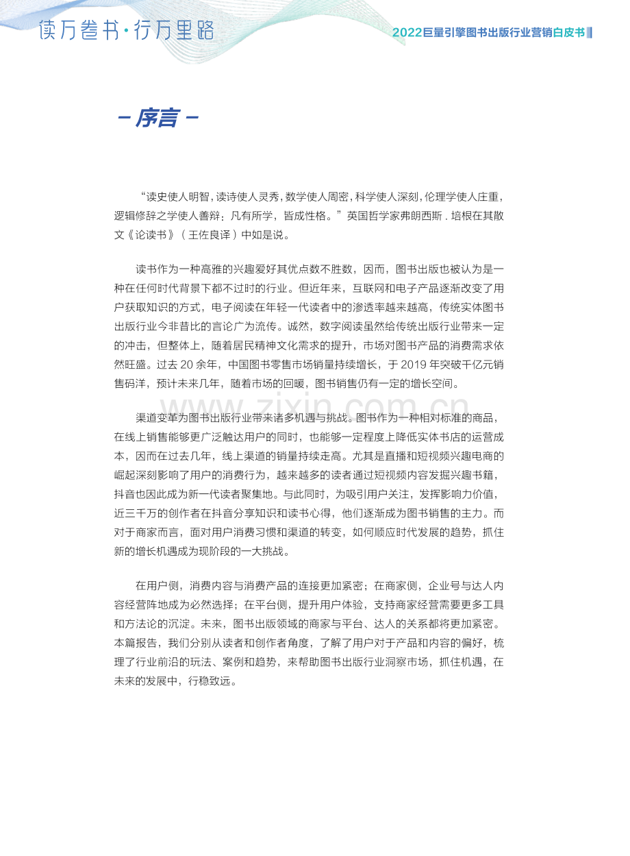 2022图书出版行业营销白皮书.pdf_第2页