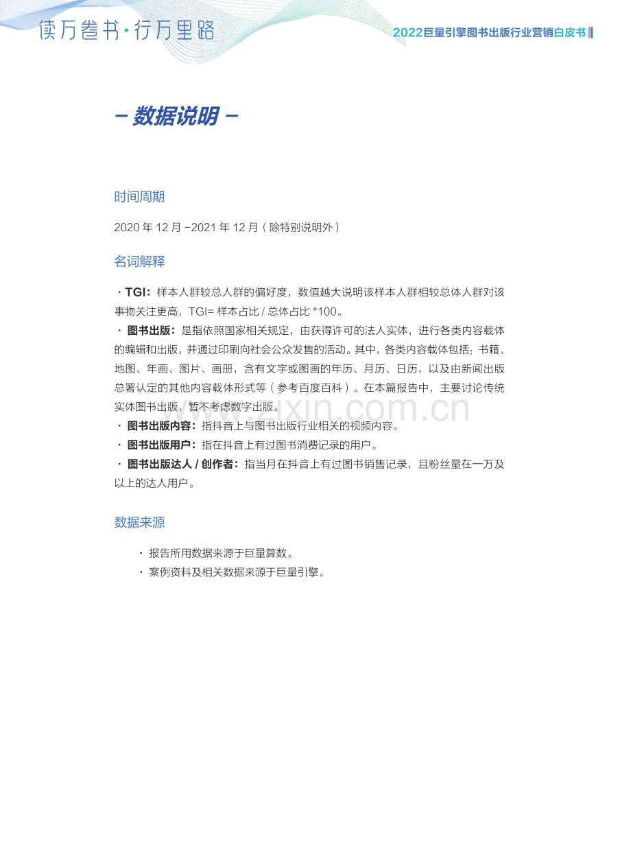 2022图书出版行业营销白皮书.pdf_第3页