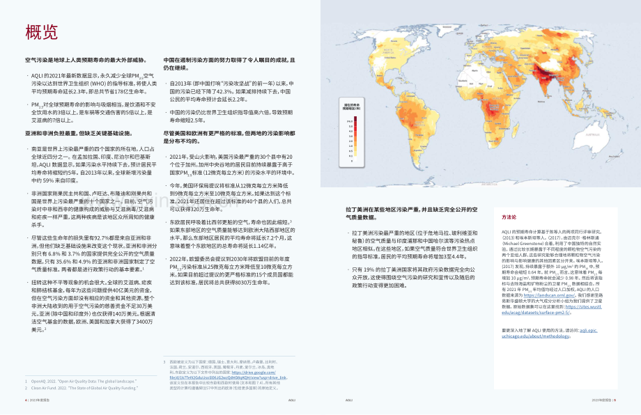 2023年全球空气质量寿命指数年度报告.pdf_第3页