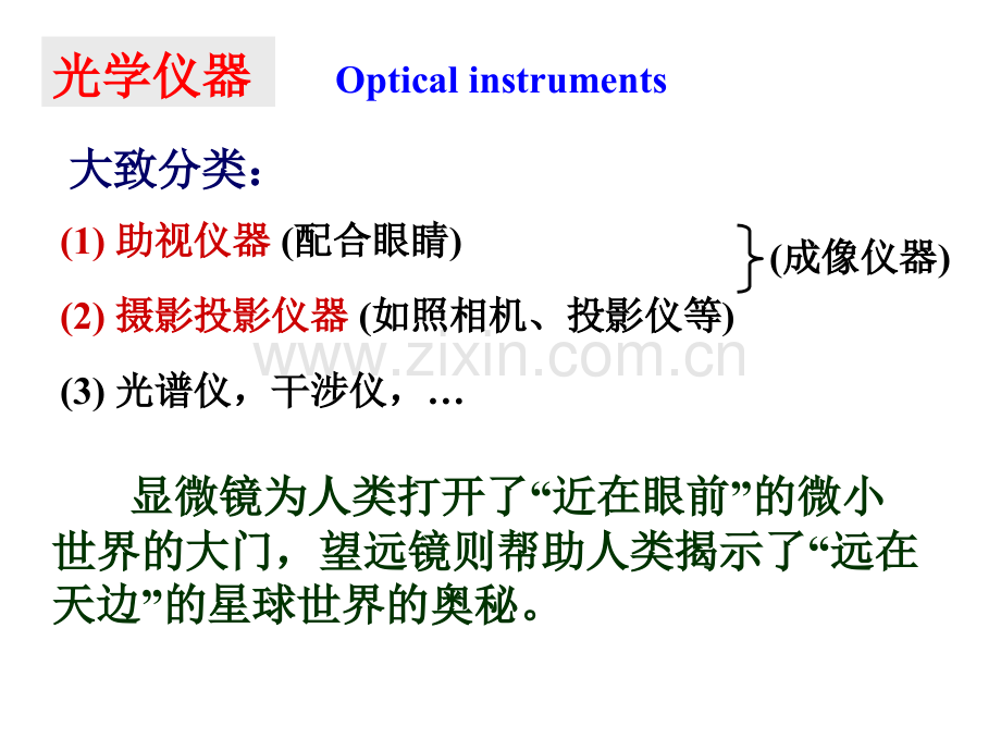 光学仪器1.pptx_第2页