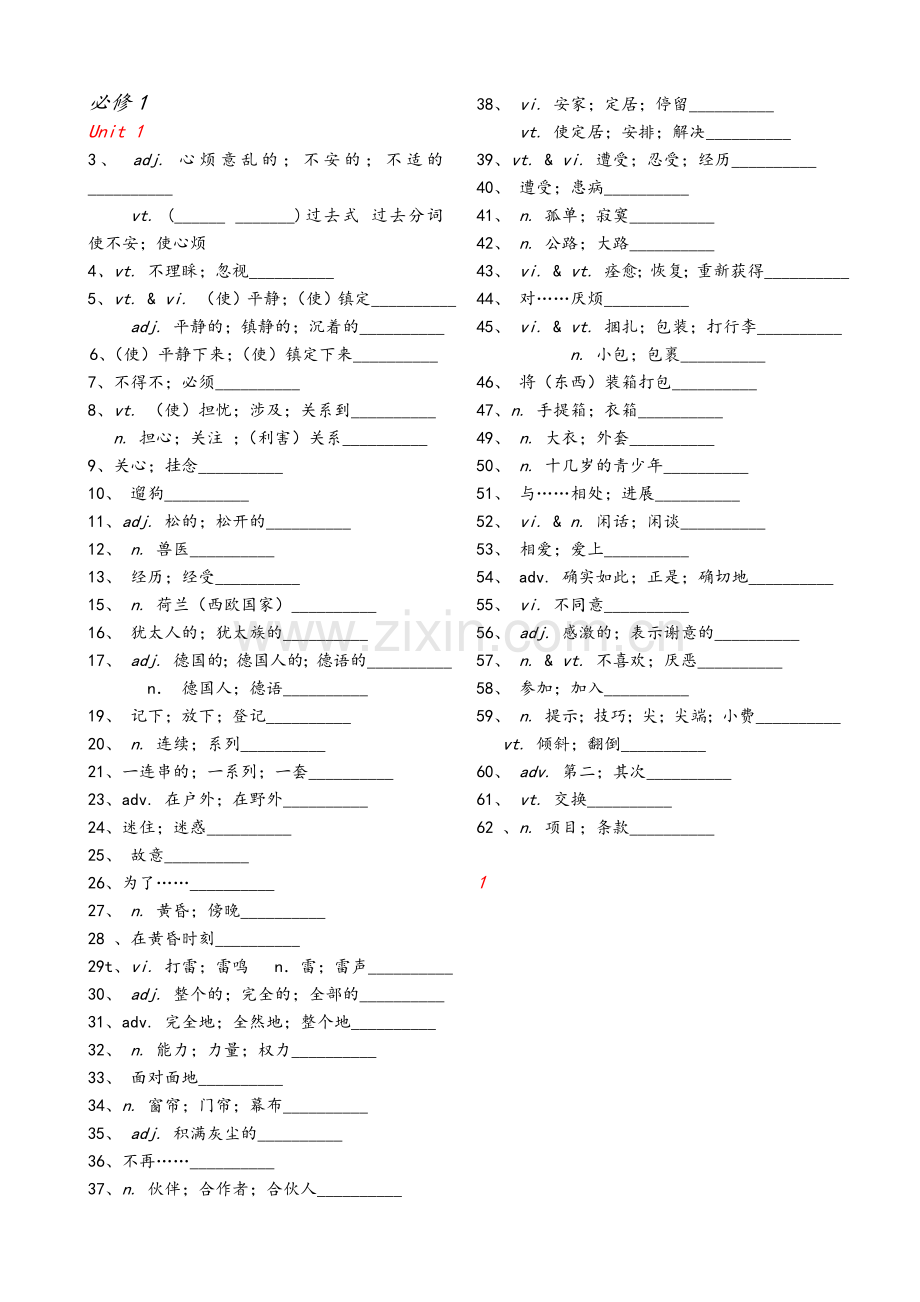 高一英语必修一单词默写.doc_第1页