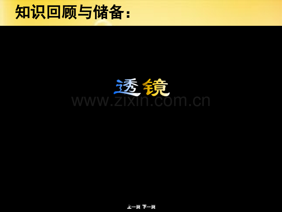 生活中的透镜.ppt_第2页