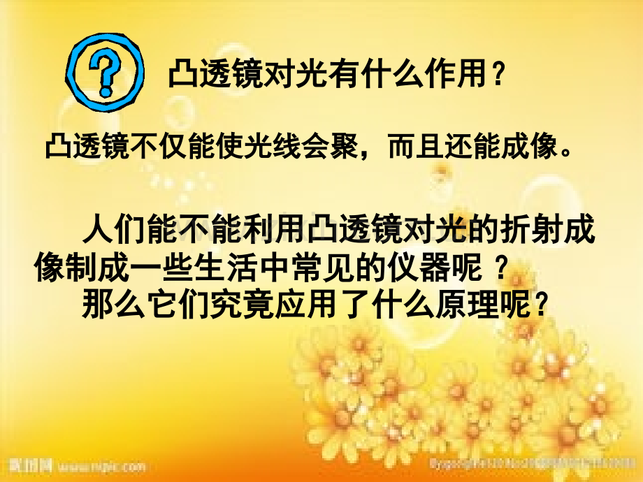 生活中的透镜.ppt_第3页