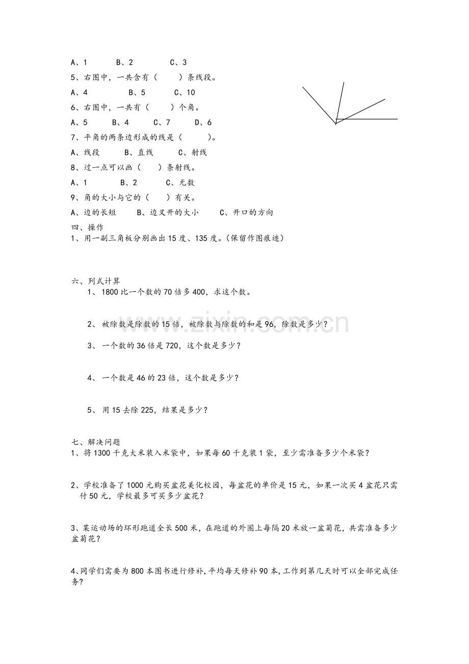 苏教版四年级上册数学练习.doc_第2页