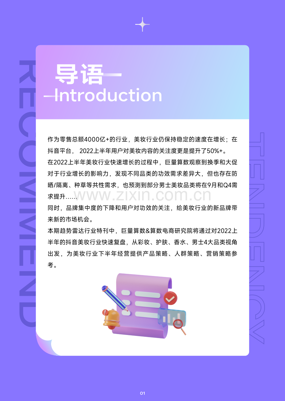 2022抖音美妆行业年中复盘.pdf_第2页