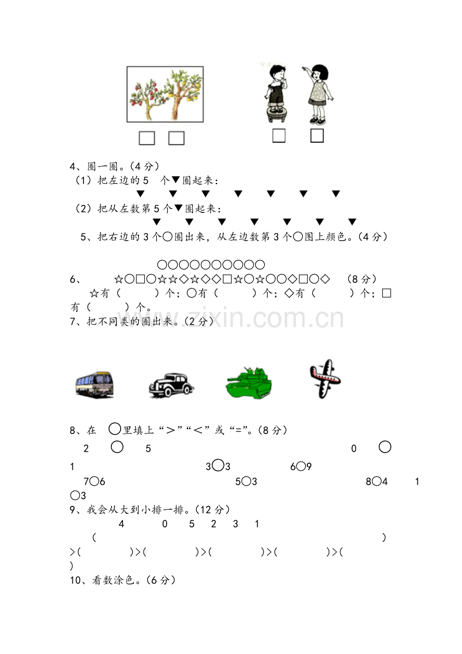 苏教版一年级上册数学第一单元试卷.doc_第2页