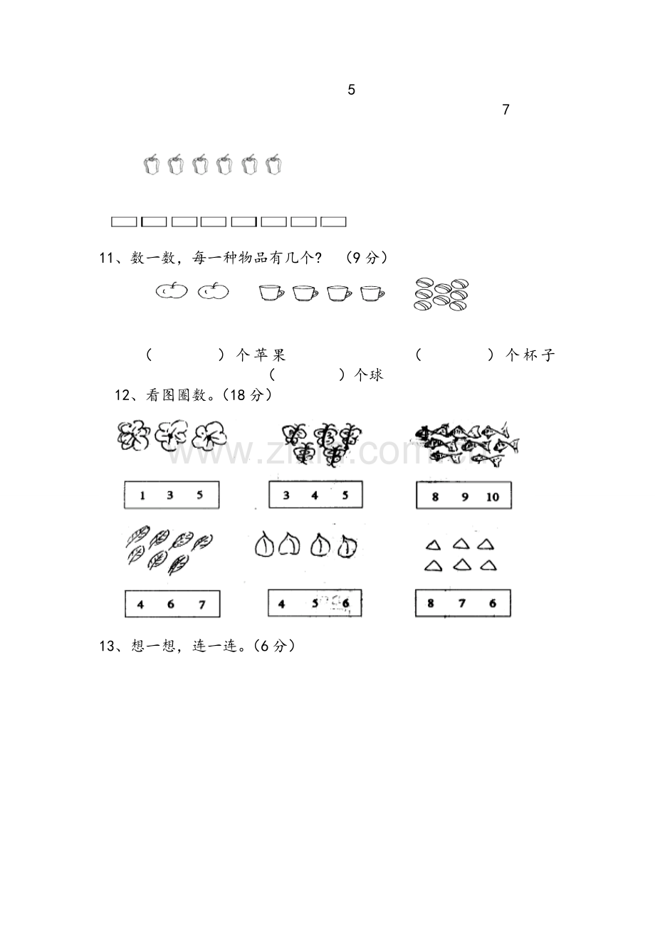 苏教版一年级上册数学第一单元试卷.doc_第3页