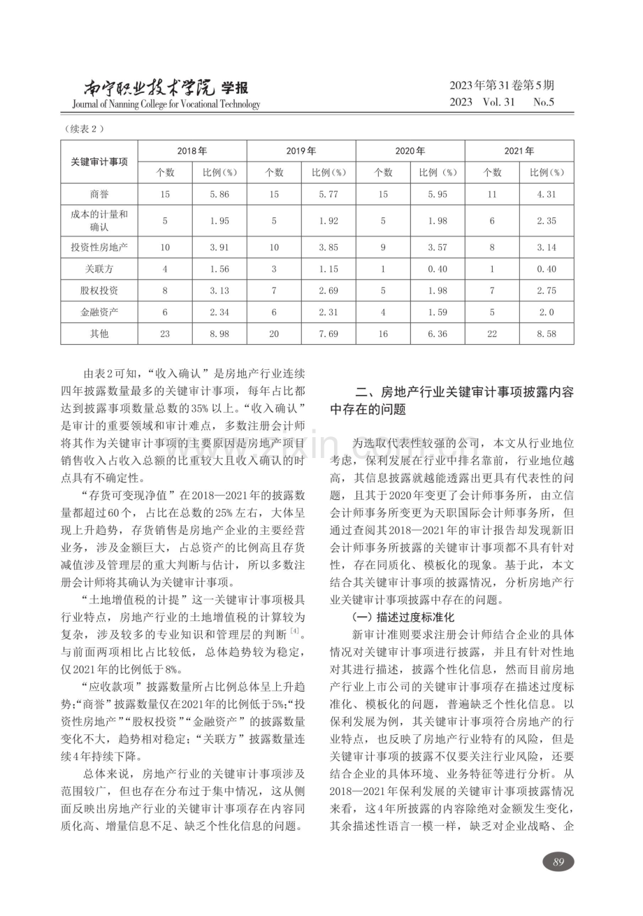 房地产行业关键审计事项披露问题研究.pdf_第3页