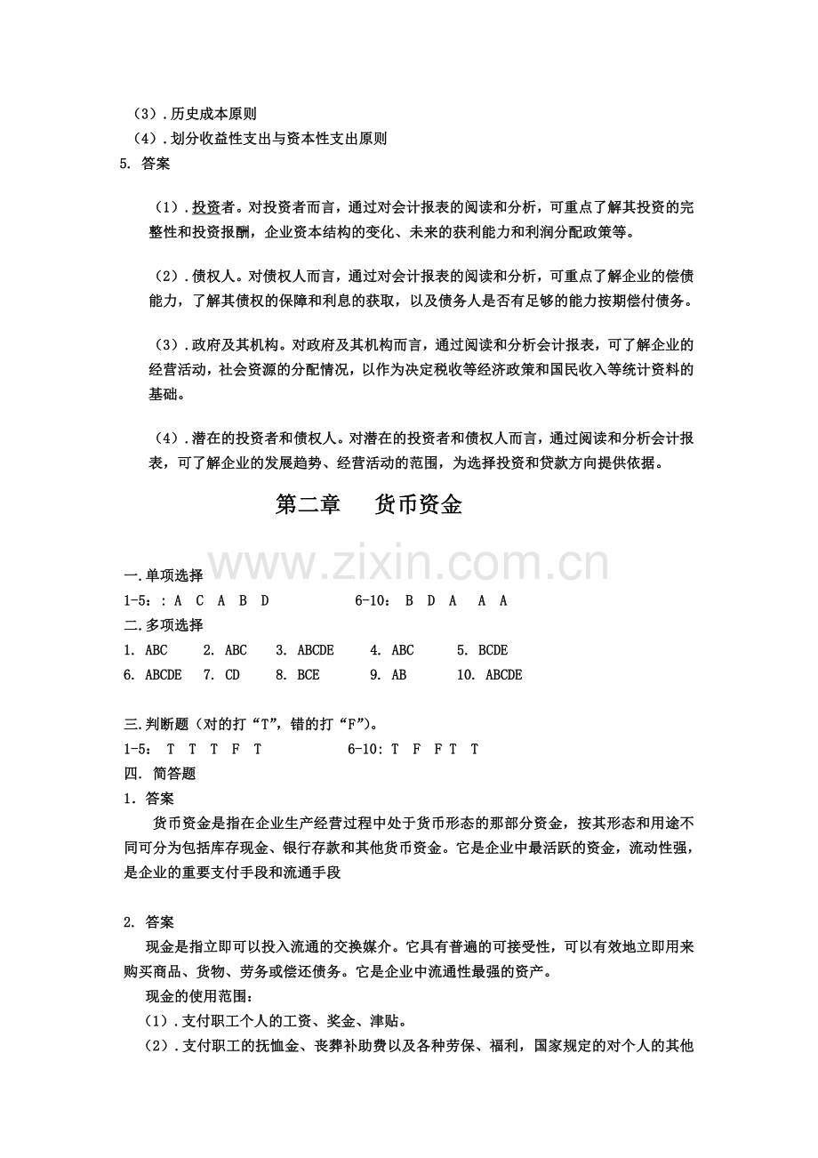 江西财经大学中级财务会计练习册参考答案.doc_第2页