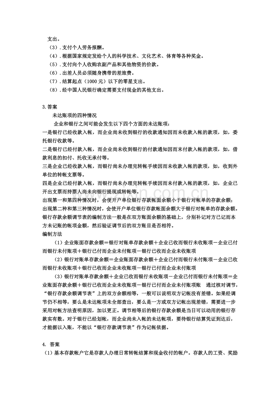 江西财经大学中级财务会计练习册参考答案.doc_第3页