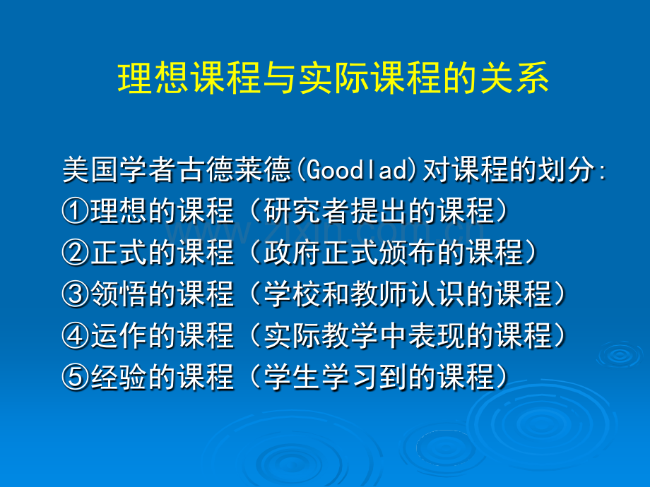 中学教育深入理解课程标准有效实施课堂教学真切关注学生发展.pptx_第1页