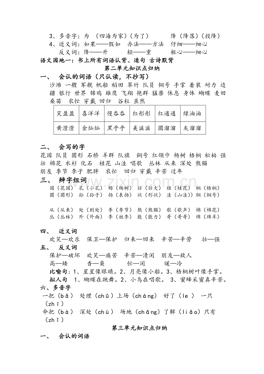 苏教版二年级语文重点知识.doc_第2页