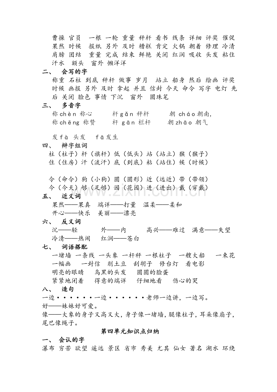 苏教版二年级语文重点知识.doc_第3页