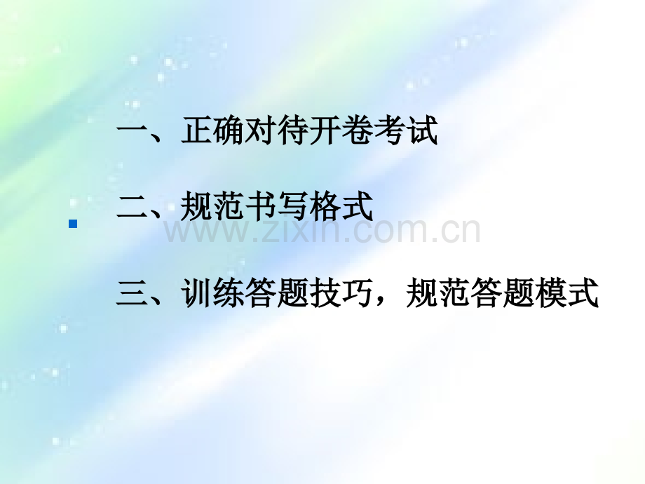 正确针对政治开卷考试及各类答题技巧.ppt_第2页