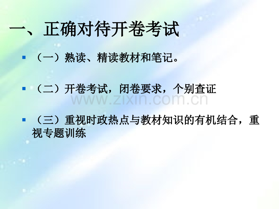 正确针对政治开卷考试及各类答题技巧.ppt_第3页