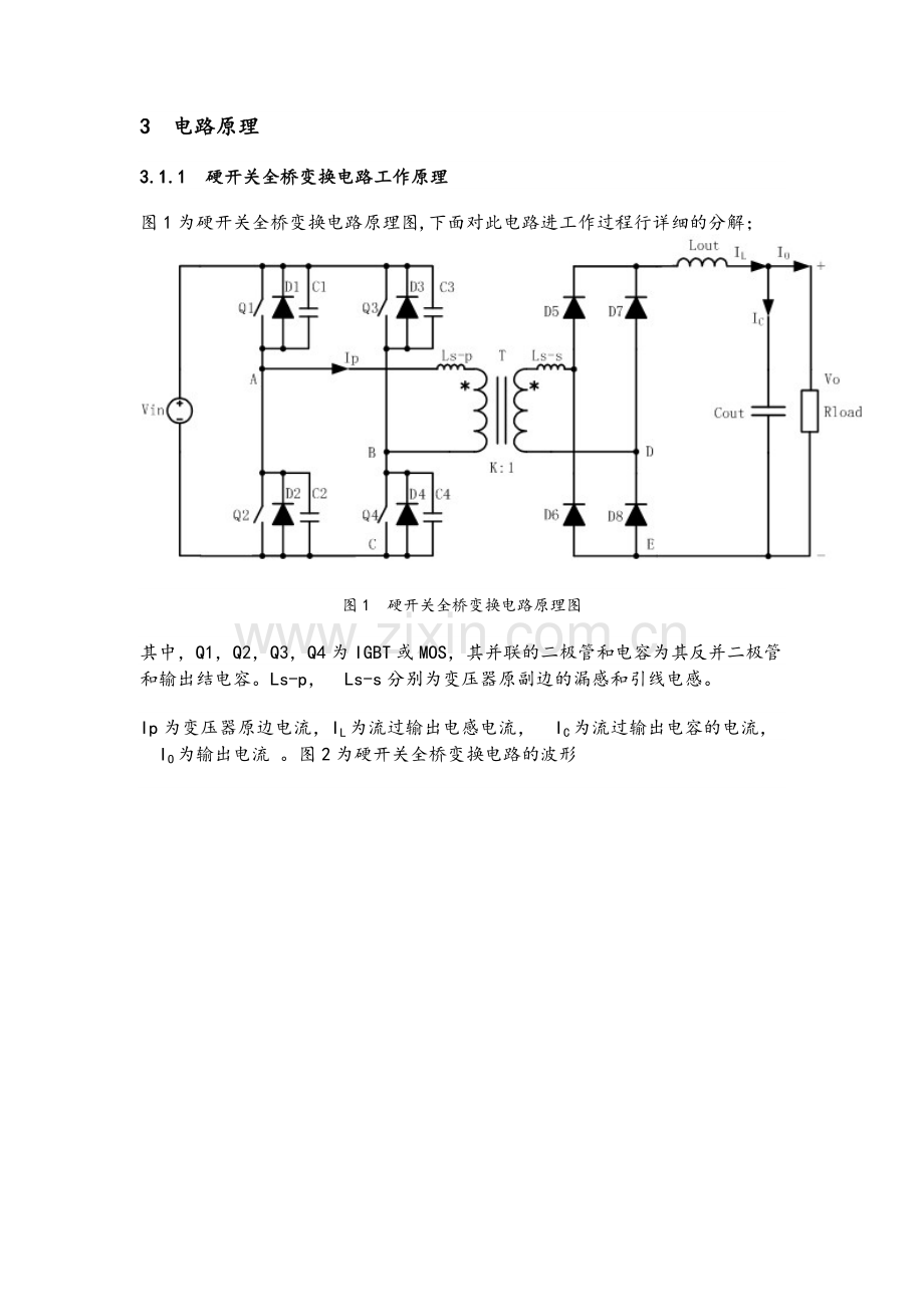 硬开关全桥电路计算.doc_第1页