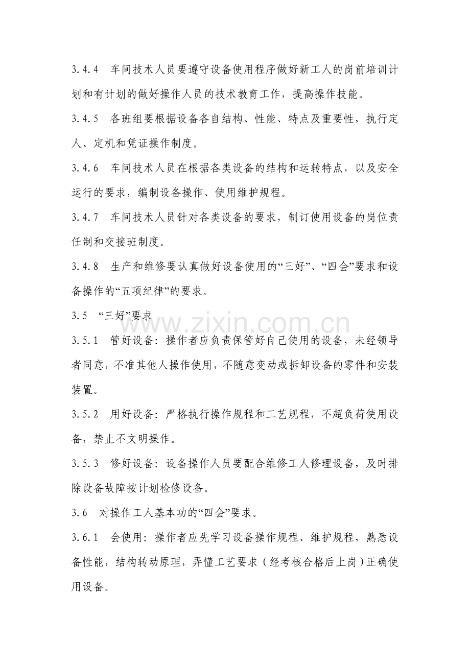 天车设备维护保养制度.doc_第2页