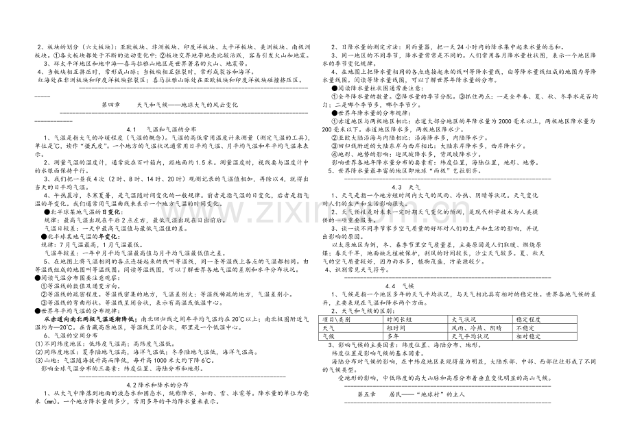 晋教版七年级地理上知识点.doc_第3页