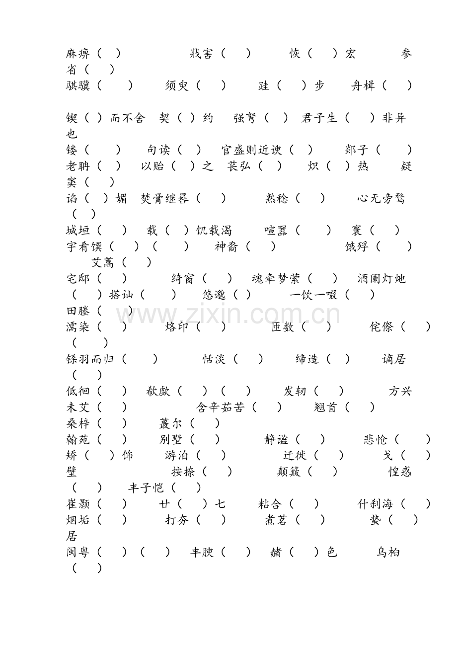 苏教版语文必修一二字音字形练习.doc_第2页