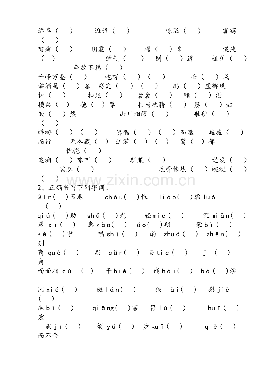 苏教版语文必修一二字音字形练习.doc_第3页