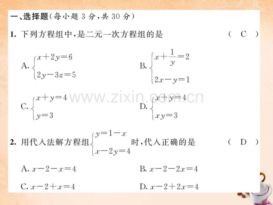 精英新课堂春七级数学下册一次方程组.pptx_第1页