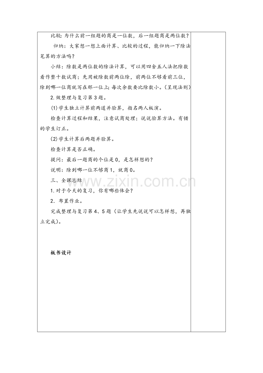 苏教版四年级上册数学第九单元教案.doc_第3页