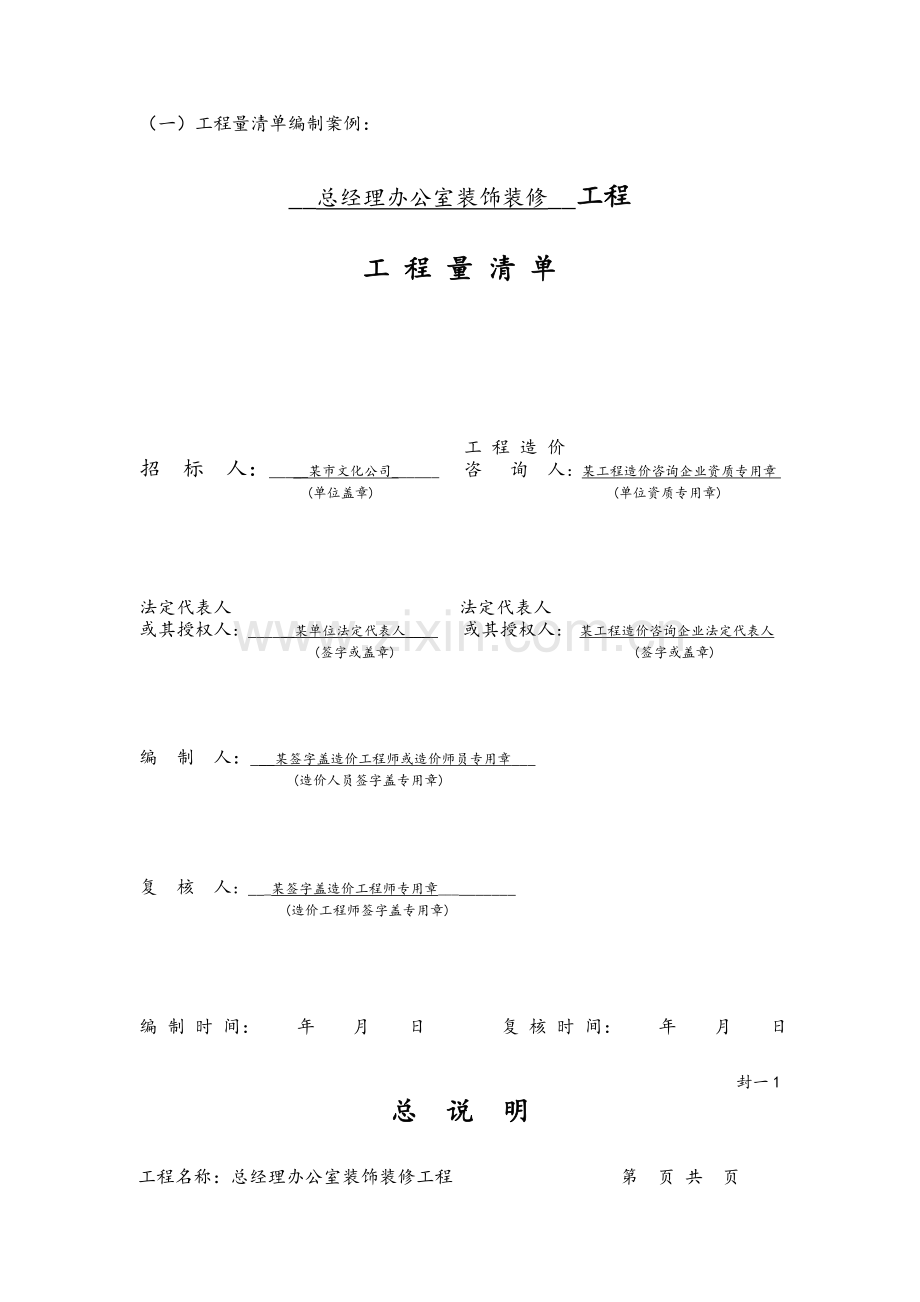 装饰装修工程量清单计算案例.doc_第3页