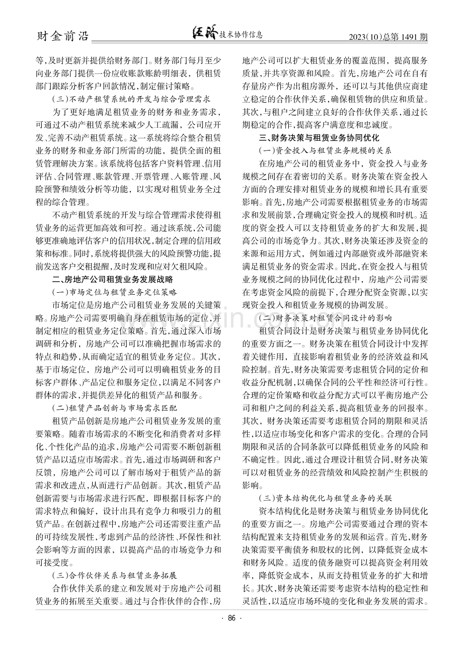 房地产公司租赁业务发展战略与财务决策的协同优化研究.pdf_第2页