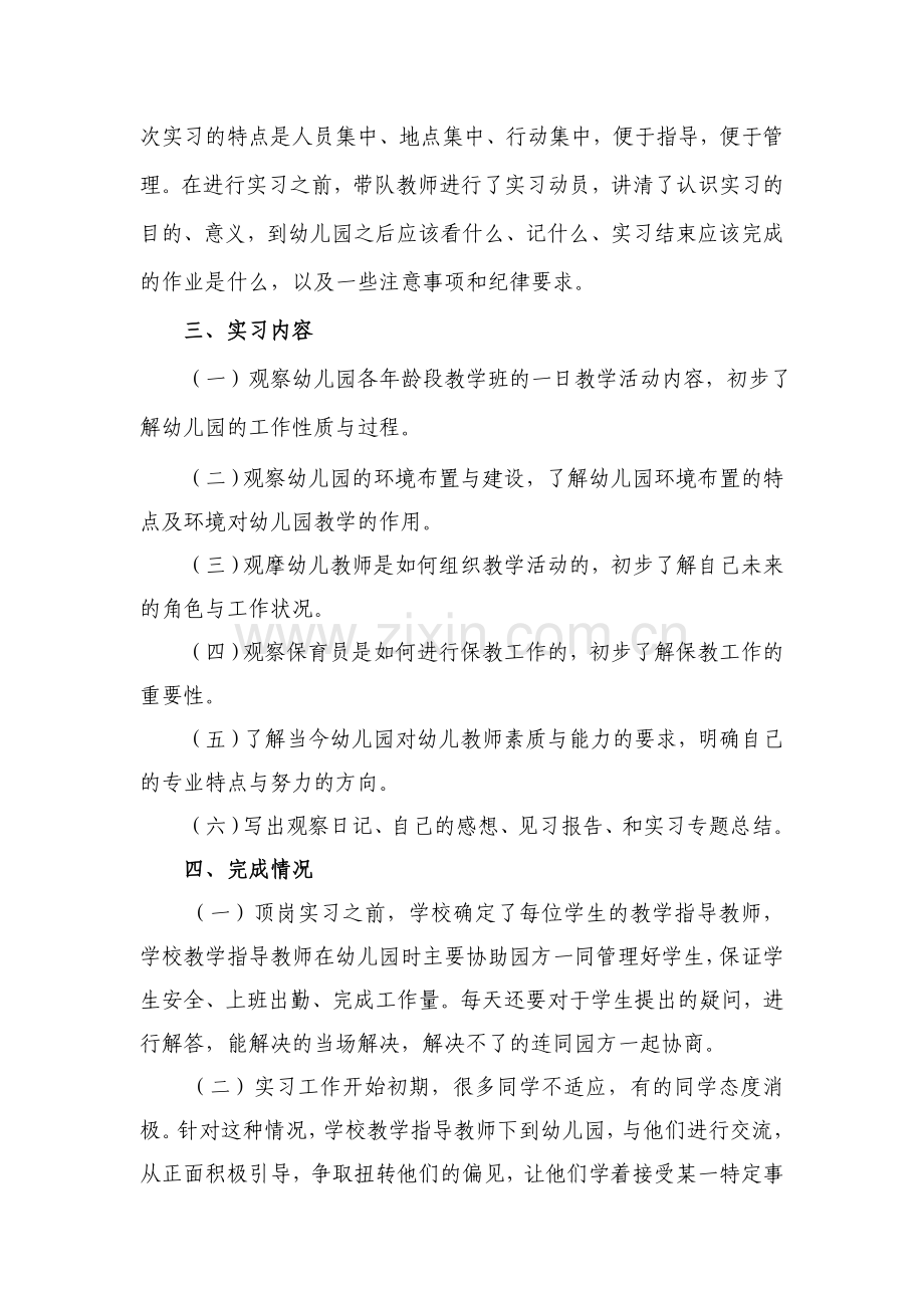 15顶岗实习效果分析报告.doc_第3页