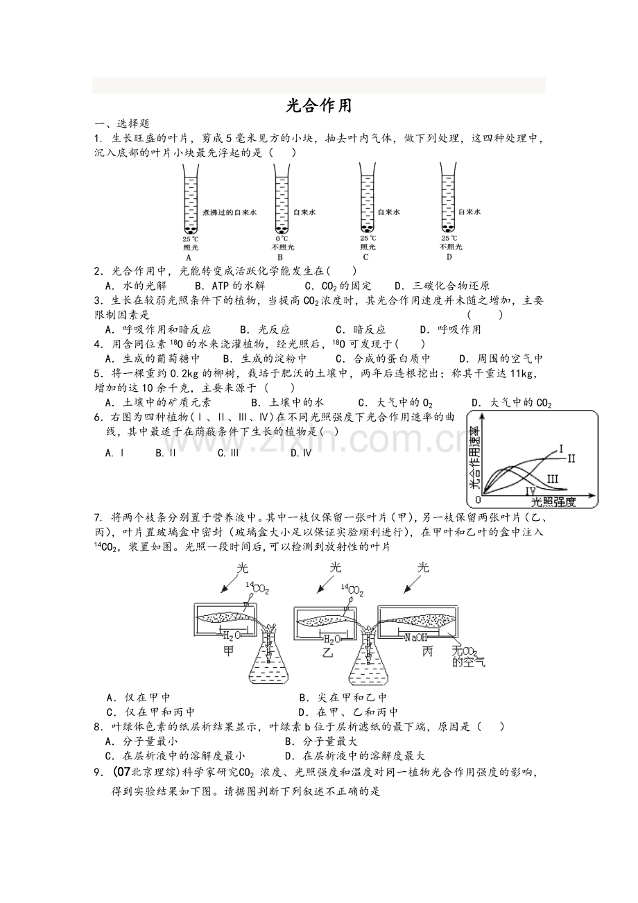 高三生物光合作用练习题及答案.doc_第1页