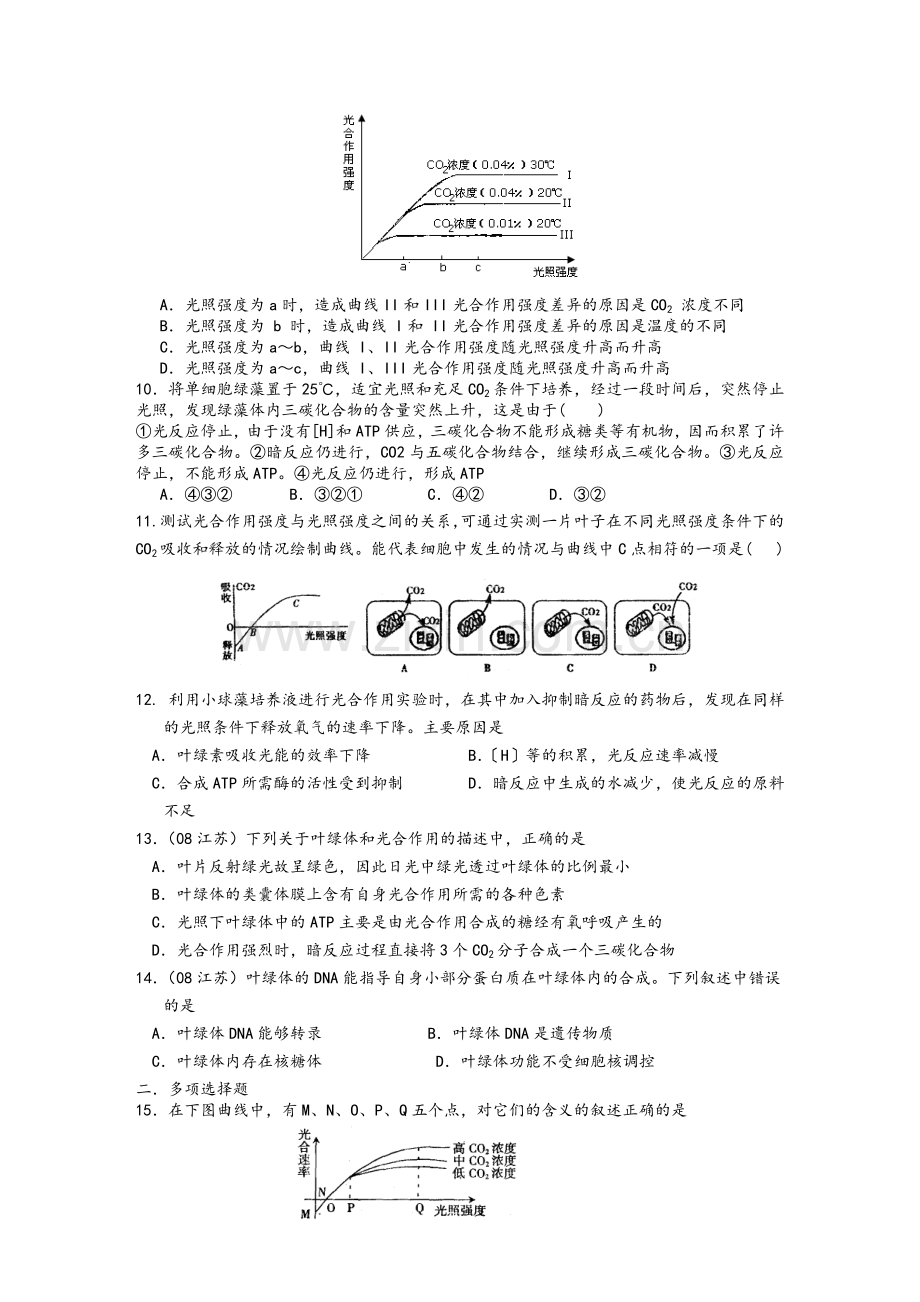 高三生物光合作用练习题及答案.doc_第2页