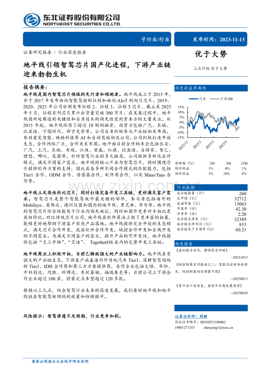 2023年地平线引领智驾芯片国产化进程.pdf_第1页