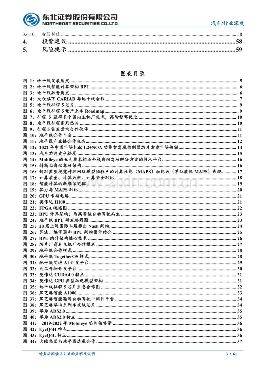 2023年地平线引领智驾芯片国产化进程.pdf_第3页