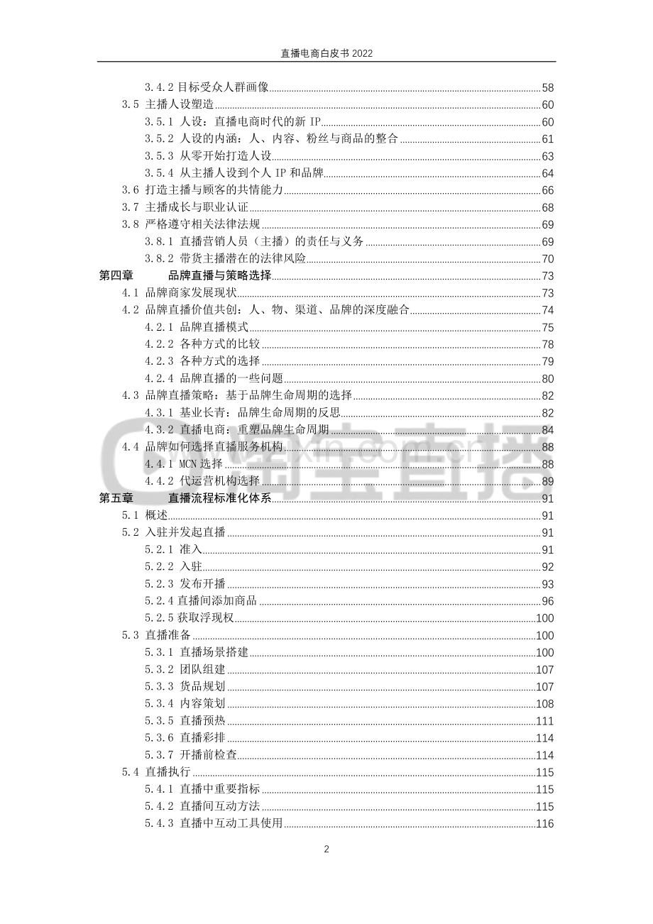 2022直播电商行业白皮书：行业 “新方向”.pdf_第3页