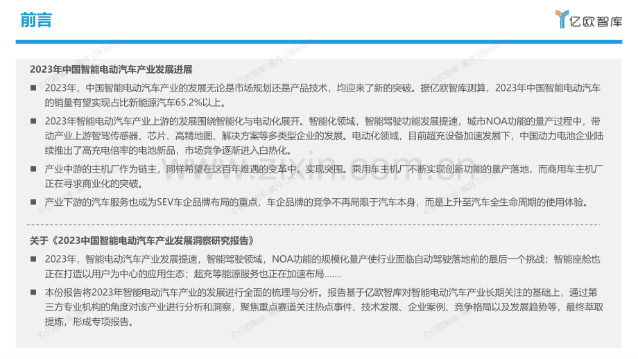 2023中国智能电动汽车产业发展洞察研究报告.pdf_第2页