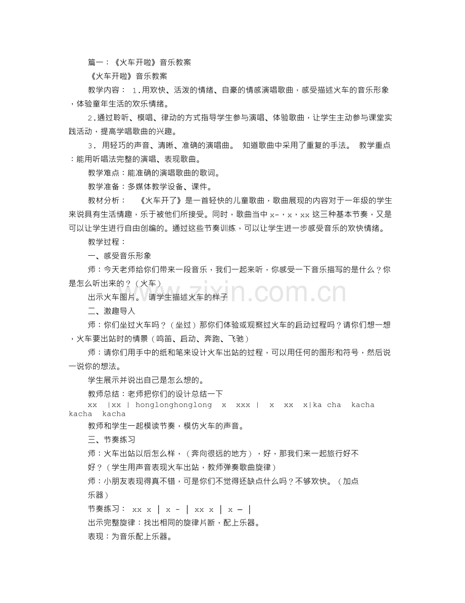 音乐《火车开啦》教案.doc_第1页