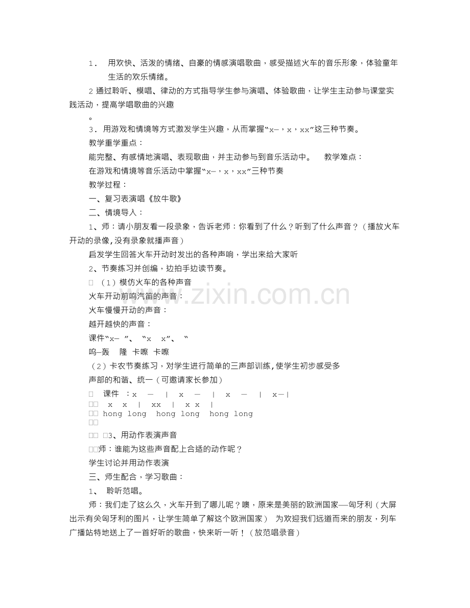 音乐《火车开啦》教案.doc_第3页