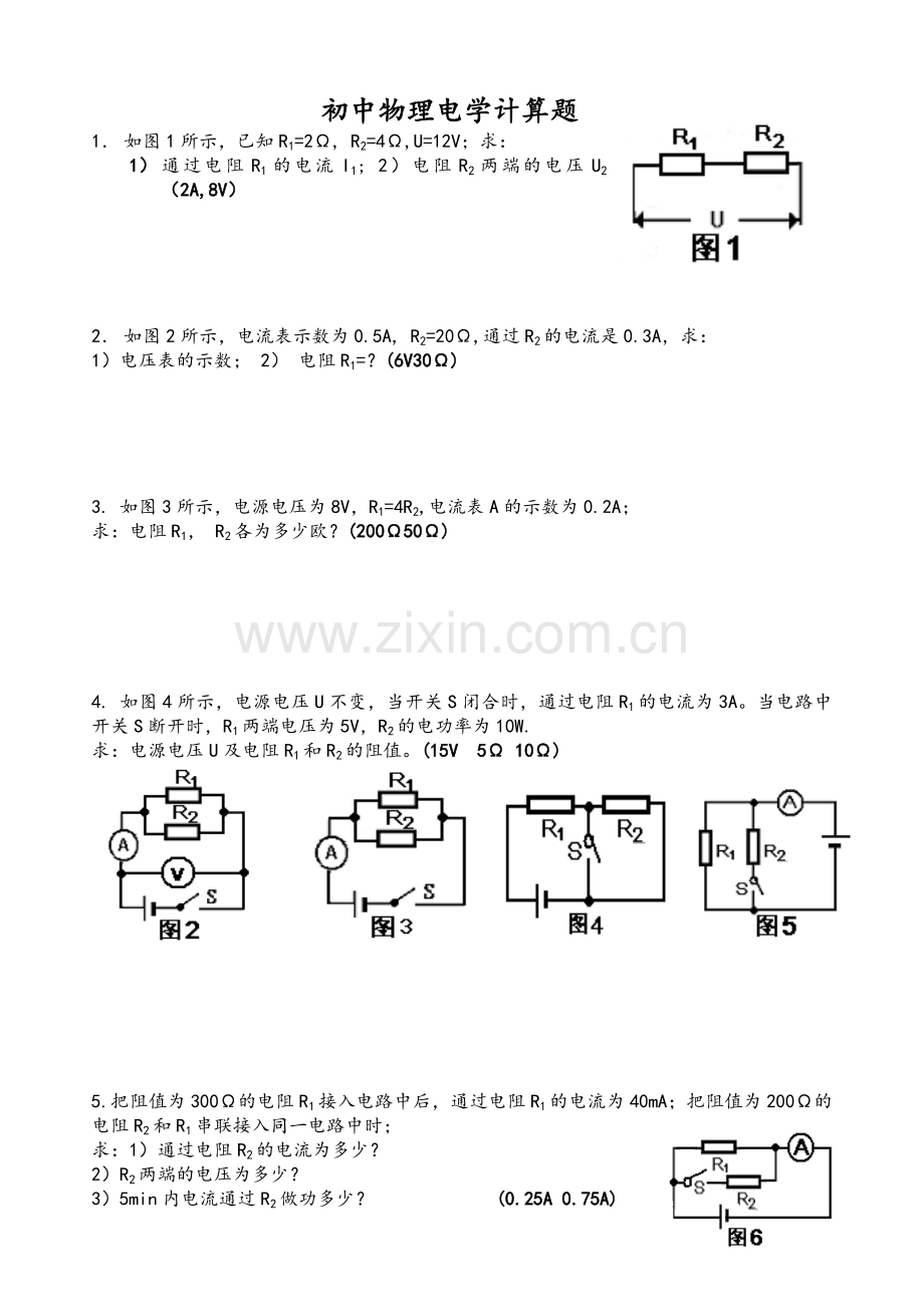 经典!初中物理电学计算题.doc_第1页