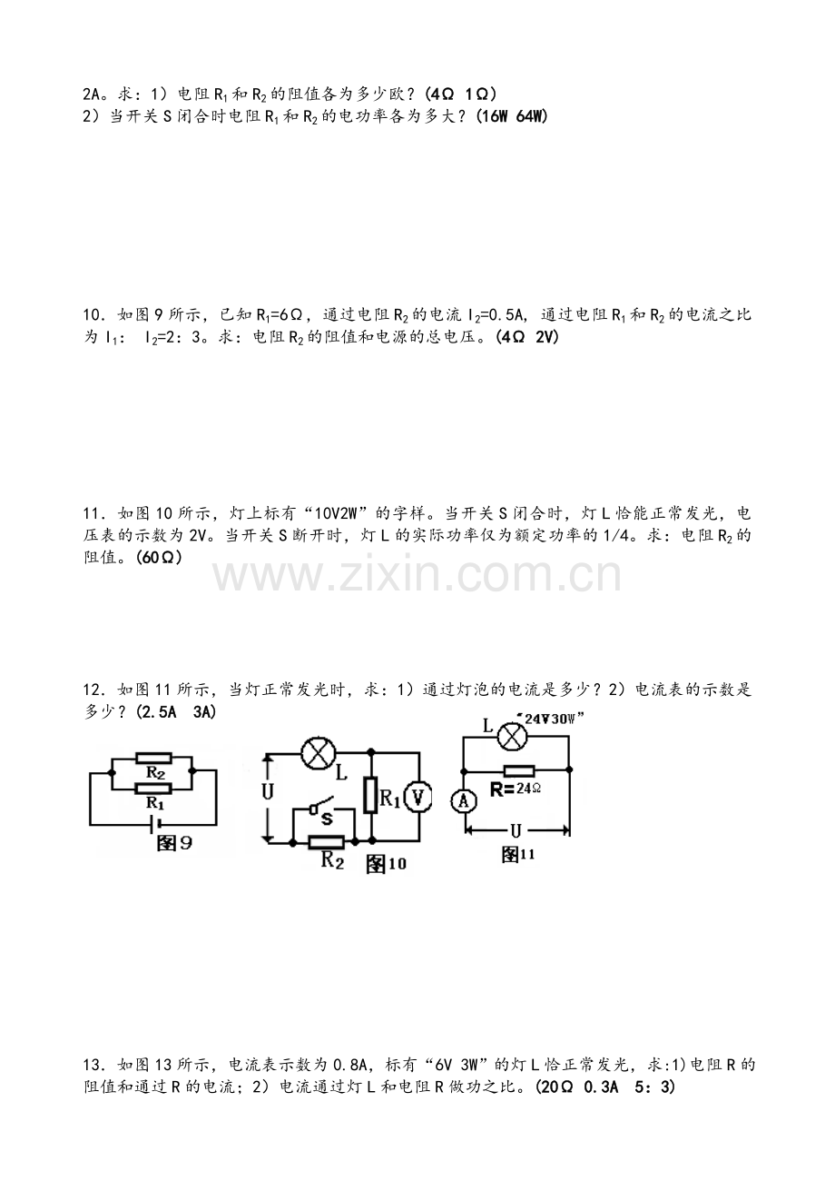 经典!初中物理电学计算题.doc_第3页