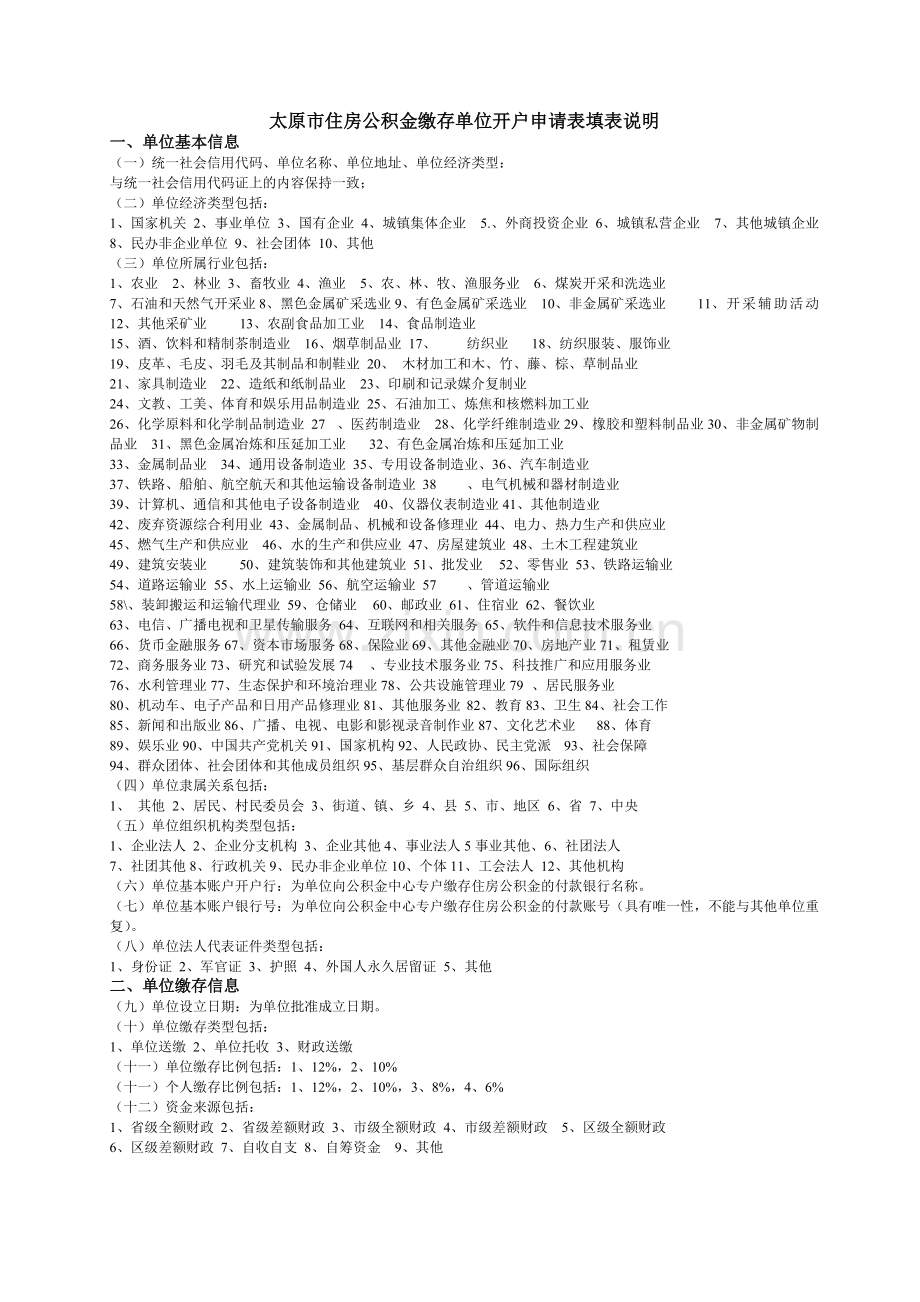 太原住房公积金缴存单位开户申请表.doc_第2页