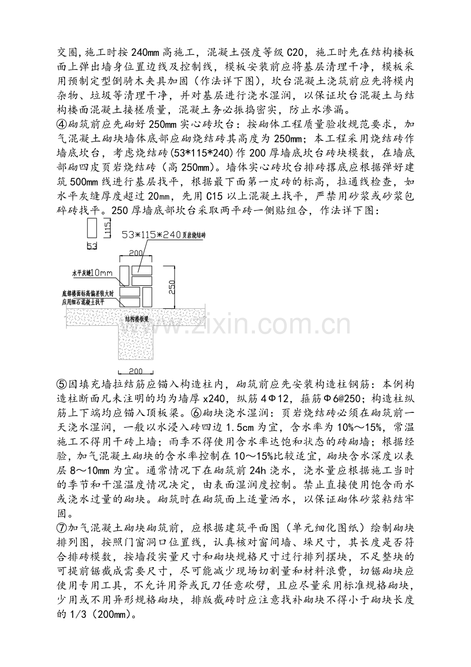 筑二次结构加气块填充墙砌筑技术交底.doc_第2页