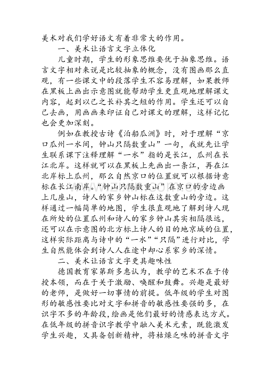 美术与语文的美丽邂逅.doc_第2页