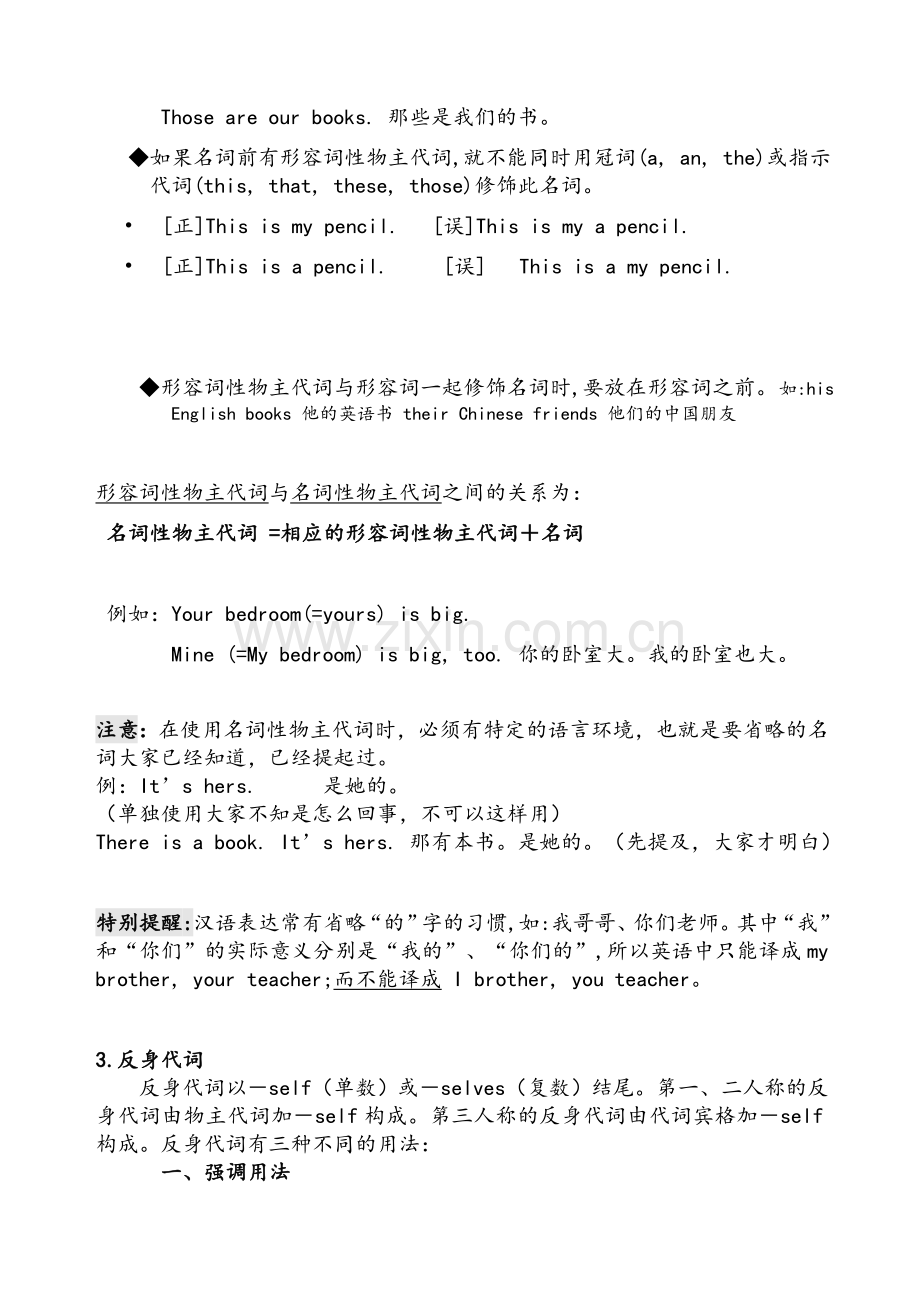 英语所有格.doc_第2页