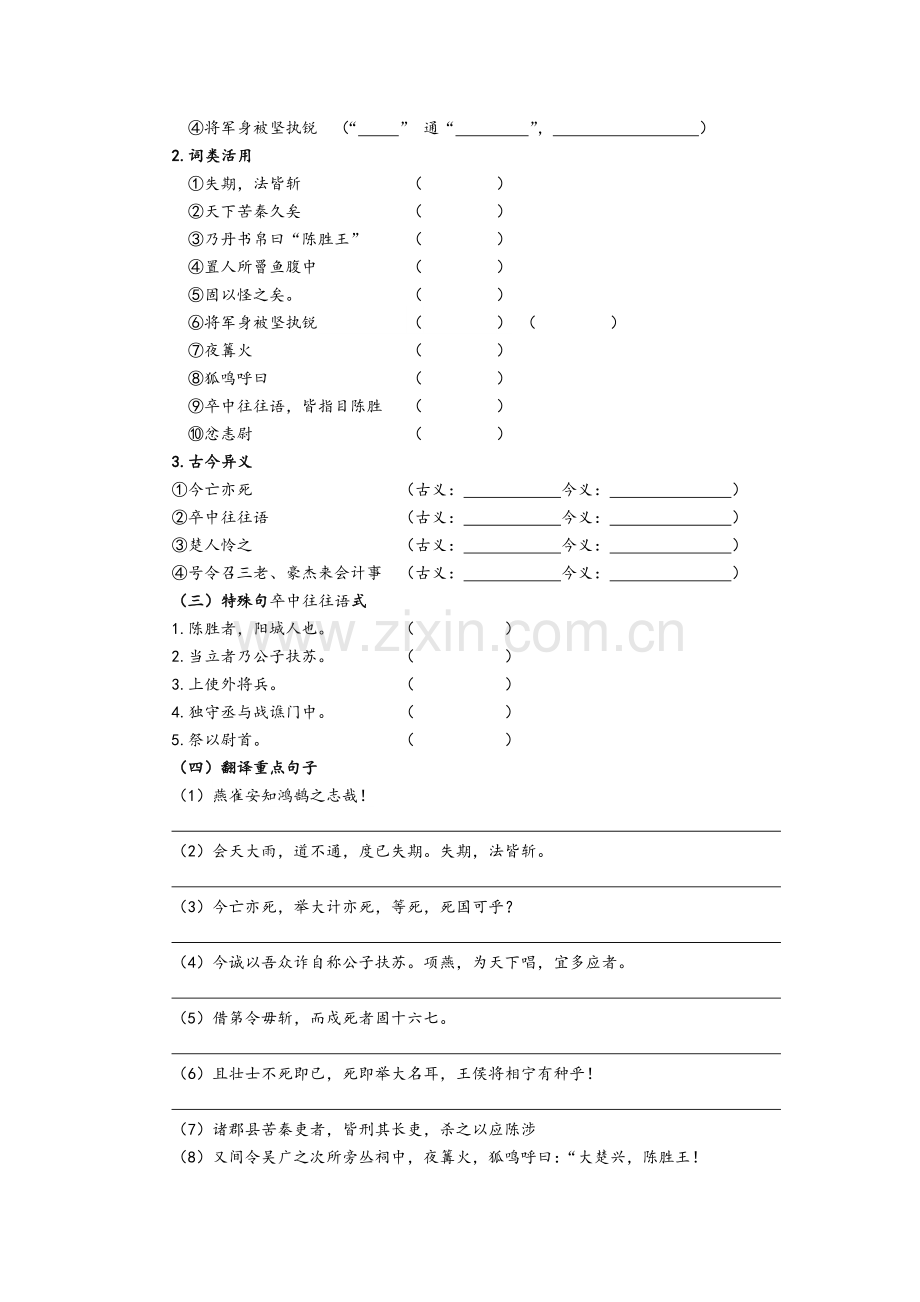 鲁教版语文八下册文言文导学案.doc_第2页