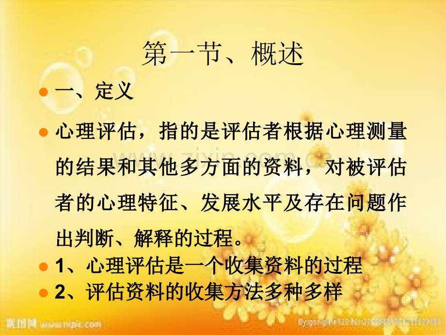 特殊儿童评估概述.ppt_第2页